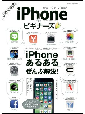 cover image of １００%ムックシリーズ iPhone for ビギナーズ